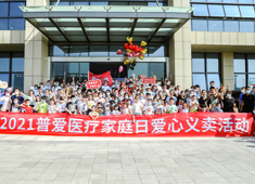 【家庭日爱心义卖】浓浓普爱情，爱在大凉山！