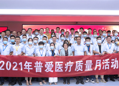 【普爱医疗】强抓质量不松懈，守牢企业生命线！