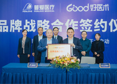 普爱医疗&好医术丨顺势破局，深化合作，开启医学发展新航道！