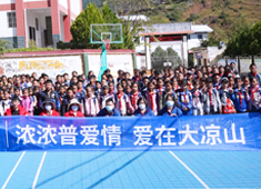 【普爱医疗】微光行动丨“浓浓普爱情，爱在大凉山”公益之行！