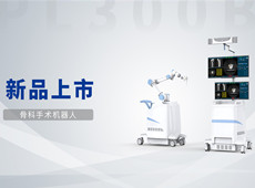 骨科手术机器人好在哪里？骨科手术机器人优势介绍