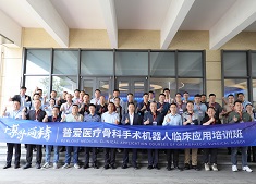 南京普爱医疗举办第六届骨科手术机器人临床应用培训班
