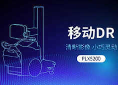 移动式X光拍片机有哪些类型：移动C型臂、移动DR、移动牙片机