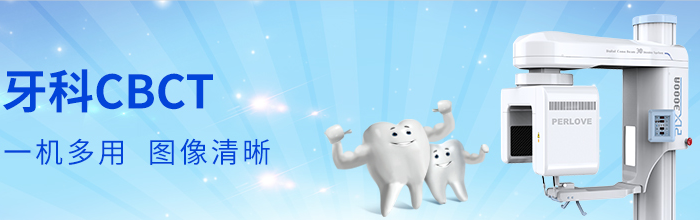 牙科CT 牙科CT