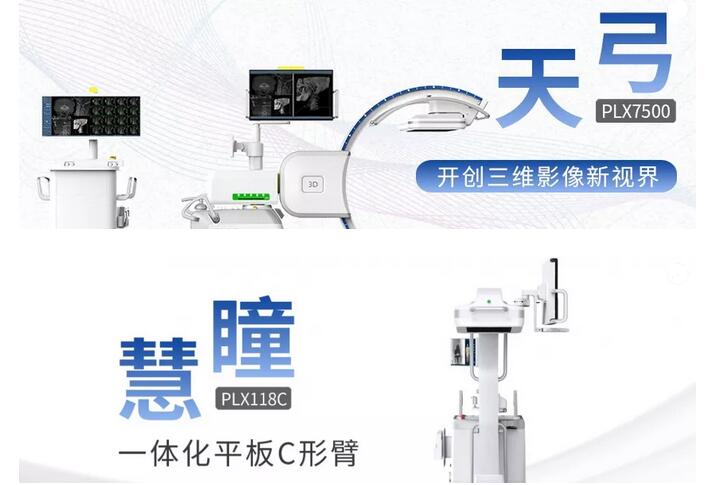 C形臂X光机 C形臂X光机