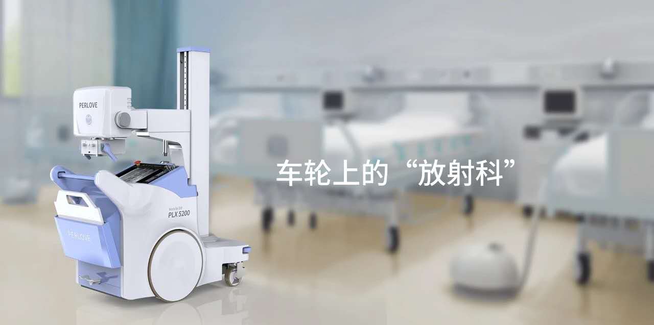 移动式DR 移动式DR