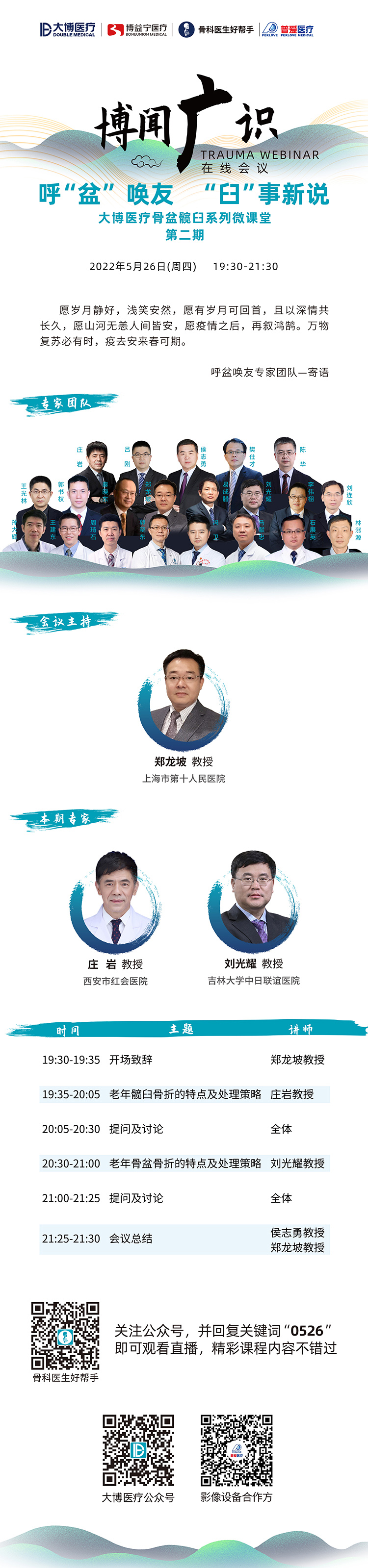 普爱医疗&大博医疗丨骨盆髋臼系列微课堂开讲啦！