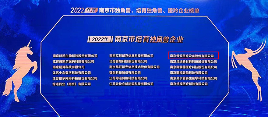 2022年南京市培育独角兽企业名单 2022年南京市培育独角兽企业名单