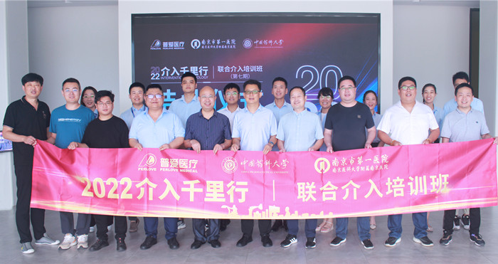 介入C型臂助力介入治疗手术，普爱医疗开展2022介入培训班