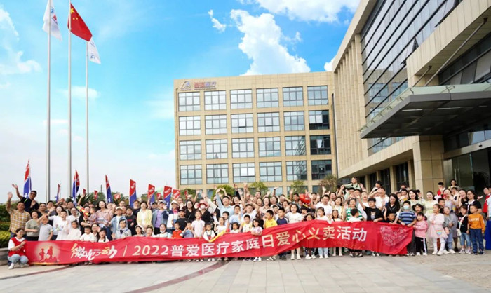 2022普爱医疗家庭日-浓浓普爱情 爱在大凉山 2022普爱医疗家庭日-浓浓普爱情 爱在大凉山