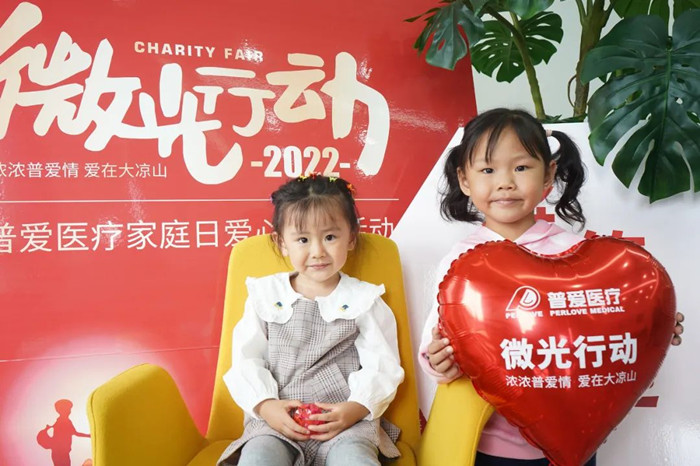 2022普爱医疗家庭日-浓浓普爱情 爱在大凉山 2022普爱医疗家庭日-浓浓普爱情 爱在大凉山