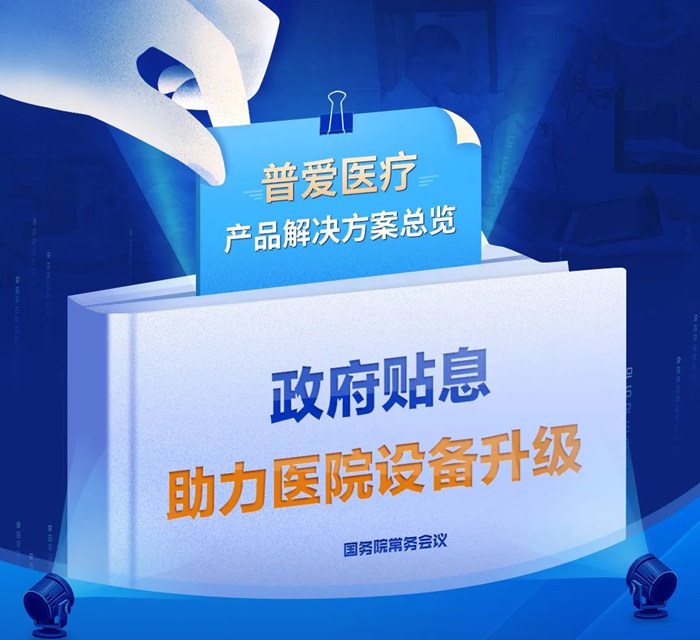 普爱医疗 普爱医疗