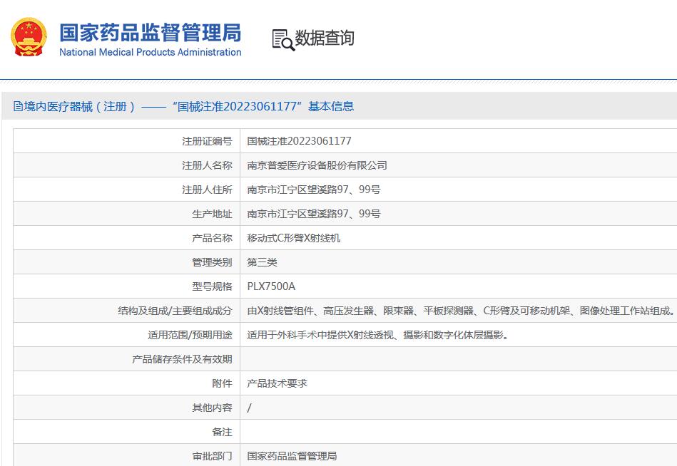 普爱医疗 普爱医疗