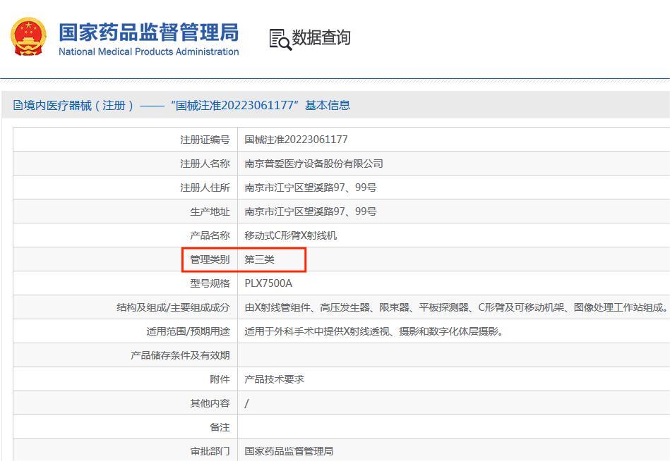 三维C形臂三类注册证 三维C形臂三类注册证