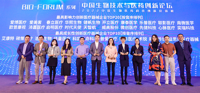 普爱医疗荣登2022中国生物医药创新医疗器械企业TOP10 普爱医疗荣登2022中国生物医药创新医疗器械企业TOP10