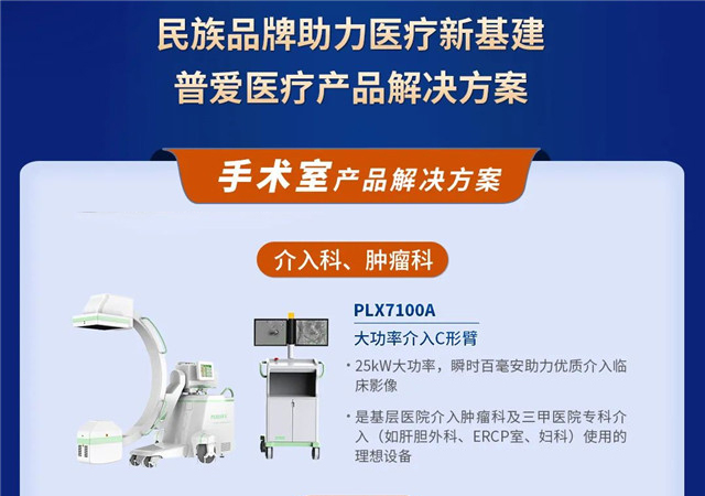 PLX7100A大功率C形臂 PLX7100A大功率C形臂