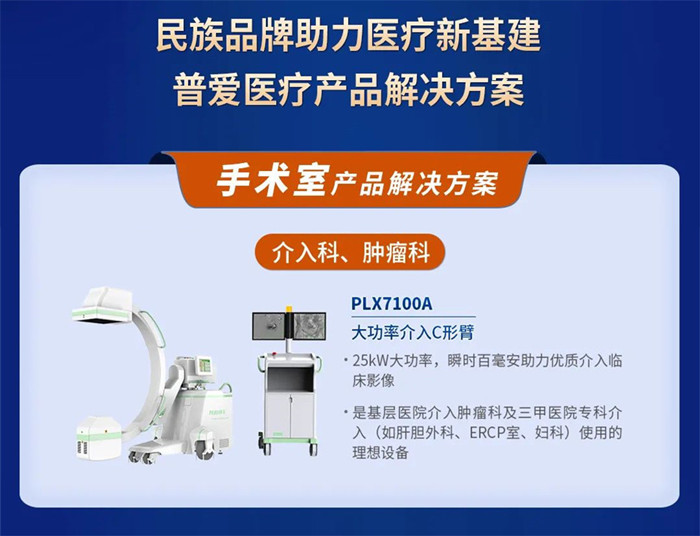 移动式平板介入C臂 移动式平板介入C臂