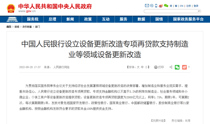 设备更新改造贷款支持 设备更新改造贷款支持