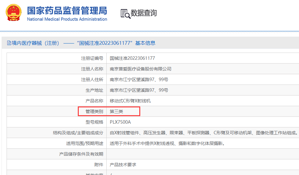 普爱三类C形臂 普爱三类C形臂