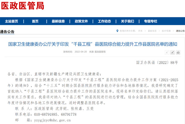 “千县工程”相关通知 “千县工程”相关通知