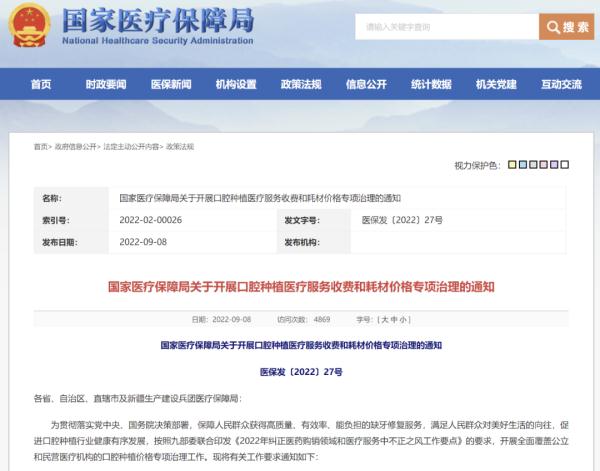 种植牙降价政策 种植牙降价政策