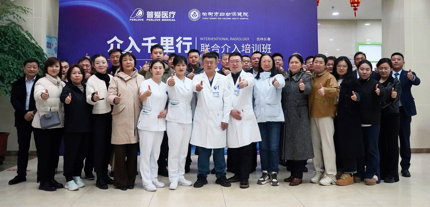普爱医疗首个区域介入培训基地合影 普爱医疗首个区域介入培训基地合影
