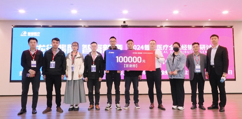 普爱医疗2024年全国经销商探讨会 普爱医疗2024年全国经销商探讨会