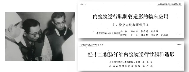 ERCP在中国的发展 ERCP在中国的发展