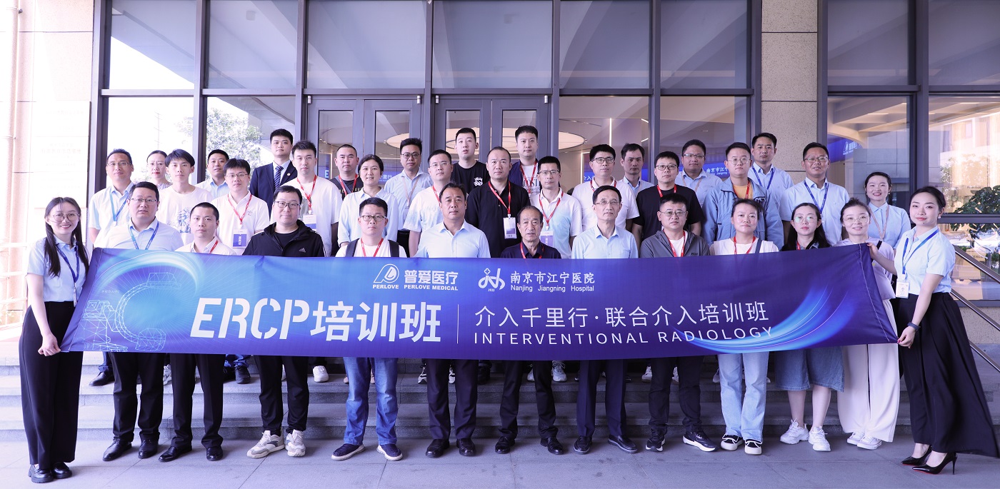 普爱医疗联合南京市江宁医院开展ERCP培训班 普爱医疗联合南京市江宁医院开展ERCP培训班