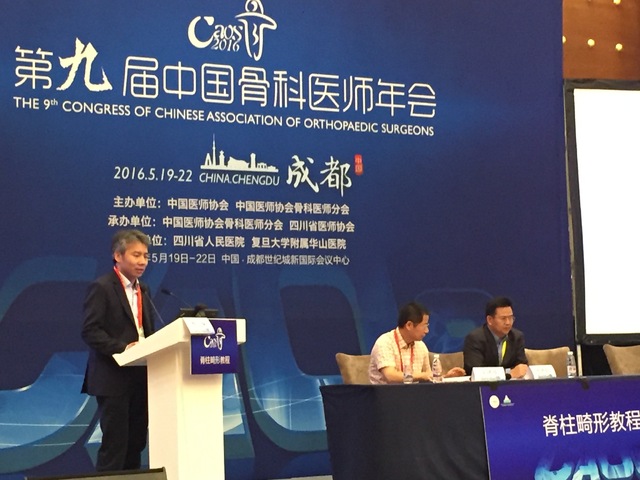 第九届中国骨科医师年会 第九届中国骨科医师年会