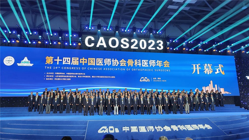 第十四届中国骨科医师年会 第十四届中国骨科医师年会