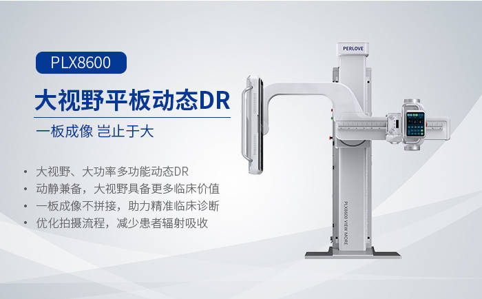 一板成像拍摄全脊柱X光片 一板成像拍摄全脊柱X光片