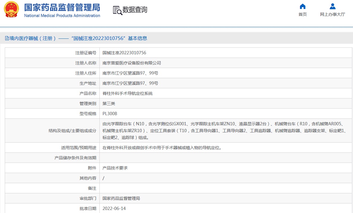 脊柱手术机器人国内品牌 脊柱手术机器人国内品牌