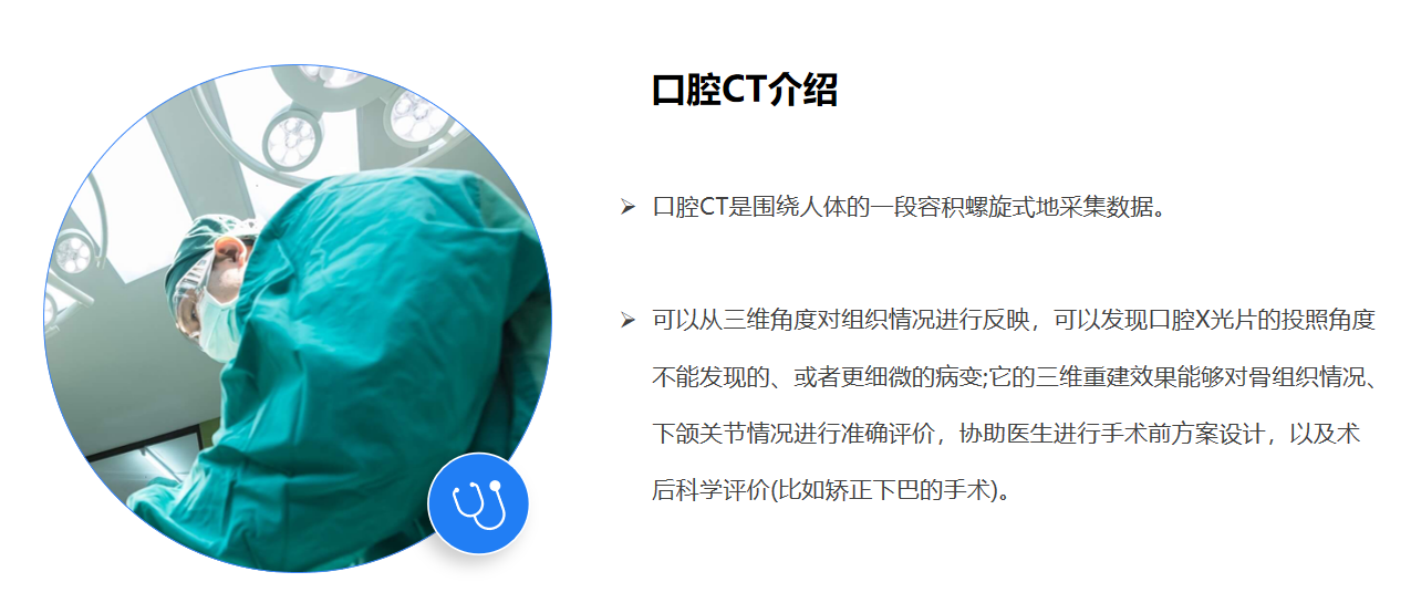 口腔CT机器介绍 口腔CT机器介绍